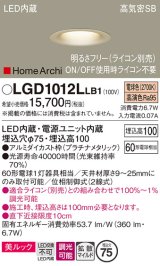 パナソニック　LGD1012LLB1　ダウンライト 天井埋込型 LED(電球色) 美ルック 高気密SB形 拡散マイルド配光 調光(ライコン別売) 埋込穴φ75 プラチナメタリック