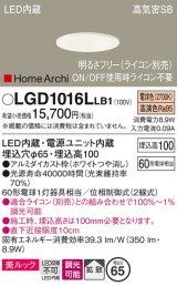 パナソニック　LGD1016LLB1　ダウンライト 天井埋込型 LED(電球色) 美ルック 高気密SB形 拡散タイプ 調光(ライコン別売) 埋込穴φ65 ホワイト