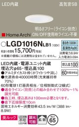 パナソニック　LGD1016NLB1　ダウンライト 天井埋込型 LED(昼白色) 美ルック 高気密SB形 拡散タイプ 調光(ライコン別売) 埋込穴φ65 ホワイト