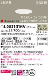 パナソニック　LGD1016VLB1　ダウンライト 天井埋込型 LED(温白色) 美ルック 高気密SB形 拡散タイプ 調光(ライコン別売) 埋込穴φ65 ホワイト