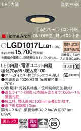 パナソニック　LGD1017LLB1　ダウンライト 天井埋込型 LED(電球色) 美ルック 高気密SB形 拡散タイプ 調光(ライコン別売) 埋込穴φ65 ブラック