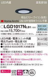 パナソニック　LGD1017NLB1　ダウンライト 天井埋込型 LED(昼白色) 美ルック 高気密SB形 拡散タイプ 調光(ライコン別売) 埋込穴φ65 ブラック