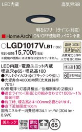 パナソニック　LGD1017VLB1　ダウンライト 天井埋込型 LED(温白色) 美ルック 高気密SB形 拡散タイプ 調光(ライコン別売) 埋込穴φ65 ブラック