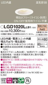 パナソニック　LGD1020LLB1　ダウンライト 天井埋込型 LED(電球色) 高気密SB形 集光24度 調光(ライコン別売) 埋込穴φ75 ホワイト