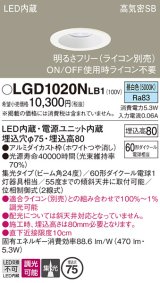 パナソニック　LGD1020NLB1　ダウンライト 天井埋込型 LED(昼白色) 高気密SB形 集光24度 調光(ライコン別売) 埋込穴φ75 ホワイト