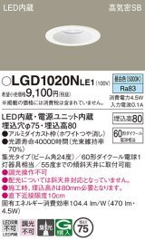 パナソニック　LGD1020NLE1　ダウンライト 天井埋込型 LED(昼白色) 高気密SB形 集光24度 埋込穴φ75 ホワイト