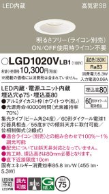 パナソニック　LGD1020VLB1　ダウンライト 天井埋込型 LED(温白色) 高気密SB形 集光24度 調光(ライコン別売) 埋込穴φ75 ホワイト