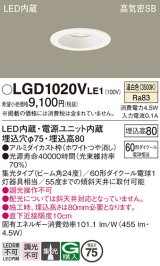 パナソニック　LGD1020VLE1　ダウンライト 天井埋込型 LED(温白色) 高気密SB形 集光24度 埋込穴φ75 ホワイト