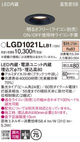 パナソニック　LGD1021LLB1　ダウンライト 天井埋込型 LED(電球色) 高気密SB形 集光24度 調光(ライコン別売) 埋込穴φ75 ブラック