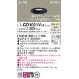 パナソニック　LGD1021VLB1　ダウンライト 天井埋込型 LED(温白色) 高気密SB形 集光24度 調光(ライコン別売) 埋込穴φ75 ブラック