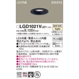 パナソニック　LGD1021VLE1　ダウンライト 天井埋込型 LED(温白色) 高気密SB形 集光24度 埋込穴φ75 ブラック