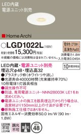 パナソニック　LGD1022L　ニッチライト ダウンライト 天井埋込型　LED（電球色）　集光タイプ　φ48　HomeArchi（ホームアーキ）電源ユニット別売 ホワイト