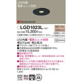 パナソニック　LGD1023L　ニッチライト ダウンライト 天井埋込型 LED(電球色) 集光タイプ φ48 HomeArchi(ホームアーキ)電源ユニット別売 ブラック