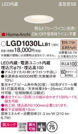 パナソニック　LGD1030LLB1　ダウンライト 天井埋込型 LED(電球色) 美ルック 高気密SB形 集光20度 中角 調光(ライコン別売) 埋込穴φ75 ホワイト