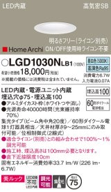 パナソニック　LGD1030NLB1　ダウンライト 天井埋込型 LED(昼白色) 美ルック 高気密SB形 集光20度 中角 調光(ライコン別売) 埋込穴φ75 ホワイト