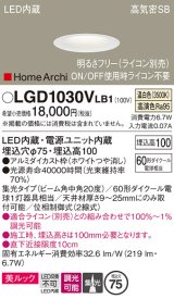 パナソニック　LGD1030VLB1　ダウンライト 天井埋込型 LED(温白色) 美ルック 高気密SB形 集光20度 中角 調光(ライコン別売) 埋込穴φ75 ホワイト