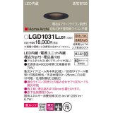 パナソニック　LGD1031LLB1　ダウンライト 天井埋込型 LED(電球色) 美ルック 高気密SB形 集光20度 中角 調光(ライコン別売) 埋込穴φ75 ブラック