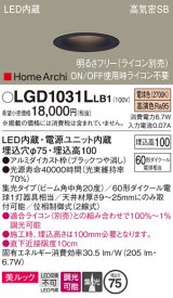 パナソニック　LGD1031LLB1　ダウンライト 天井埋込型 LED(電球色) 美ルック 高気密SB形 集光20度 中角 調光(ライコン別売) 埋込穴φ75 ブラック