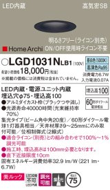 パナソニック　LGD1031NLB1　ダウンライト 天井埋込型 LED(昼白色) 美ルック 高気密SB形 集光20度 中角 調光(ライコン別売) 埋込穴φ75 ブラック