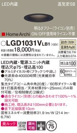 パナソニック　LGD1031VLB1　ダウンライト 天井埋込型 LED(温白色) 美ルック 高気密SB形 集光20度 中角 調光(ライコン別売) 埋込穴φ75 ブラック