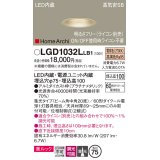 パナソニック　LGD1032LLB1　ダウンライト 天井埋込型 LED(電球色) 美ルック 高気密SB形 集光20度 中角 調光(ライコン別売) 埋込穴φ75 プラチナメタリック