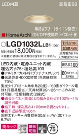 パナソニック　LGD1032LLB1　ダウンライト 天井埋込型 LED(電球色) 美ルック 高気密SB形 集光20度 中角 調光(ライコン別売) 埋込穴φ75 プラチナメタリック