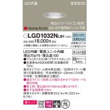 パナソニック　LGD1032NLB1　ダウンライト 天井埋込型 LED(昼白色) 美ルック 高気密SB形 集光20度 中角 調光(ライコン別売) 埋込穴φ75 プラチナメタリック