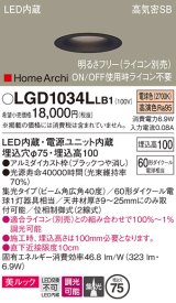 パナソニック　LGD1034LLB1　ダウンライト 天井埋込型 LED(電球色) 美ルック 高気密SB形 集光40度 広角 調光(ライコン別売) 埋込穴φ75 ブラック