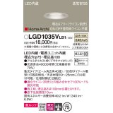 パナソニック　LGD1035VLB1　ダウンライト 天井埋込型 LED(温白色) 美ルック 高気密SB形 集光40度 広角 調光(ライコン別売) 埋込穴φ75 プラチナメタリック