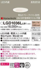 パナソニック　LGD1036LLB1　ダウンライト 天井埋込型 LED(電球色) 美ルック 高気密SB形 集光34度 調光(ライコン別売) 埋込穴φ65 ホワイト