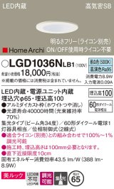 パナソニック　LGD1036NLB1　ダウンライト 天井埋込型 LED(昼白色) 美ルック 高気密SB形 集光34度 調光(ライコン別売) 埋込穴φ65 ホワイト