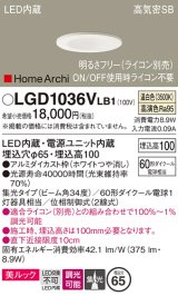 パナソニック　LGD1036VLB1　ダウンライト 天井埋込型 LED(温白色) 美ルック 高気密SB形 集光34度 調光(ライコン別売) 埋込穴φ65 ホワイト