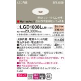 パナソニック　LGD1038LLB1　ピンホールダウンライト 天井埋込型 LED(電球色) 美ルック 高気密SB形 集光34度 調光(ライコン別売) 埋込穴φ65 ホワイト