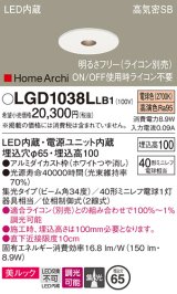 パナソニック　LGD1038LLB1　ピンホールダウンライト 天井埋込型 LED(電球色) 美ルック 高気密SB形 集光34度 調光(ライコン別売) 埋込穴φ65 ホワイト