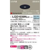 パナソニック　LGD1039NLB1　ピンホールダウンライト 天井埋込型 LED(昼白色) 美ルック 高気密SB形 集光34度 調光(ライコン別売) 埋込穴φ65 ブラック