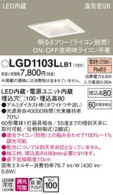 パナソニック　LGD1103LLB1　ダウンライト 天井埋込型 LED(電球色) 高気密SB形 拡散マイルド配光 調光(ライコン別売) 埋込穴□100 ホワイト