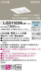 パナソニック　LGD1103NLB1　ダウンライト 天井埋込型 LED(昼白色) 高気密SB形 拡散マイルド配光 調光(ライコン別売) 埋込穴□100 ホワイト