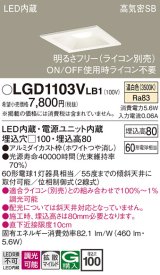 パナソニック　LGD1103VLB1　ダウンライト 天井埋込型 LED(温白色) 高気密SB形 拡散マイルド配光 調光(ライコン別売) 埋込穴□100 ホワイト