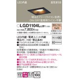 パナソニック　LGD1104LLB1　ダウンライト 天井埋込型 LED(電球色) 高気密SB形 拡散マイルド配光 調光(ライコン別売) 埋込穴□100 ブラック