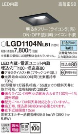 パナソニック　LGD1104NLB1　ダウンライト 天井埋込型 LED(昼白色) 高気密SB形 拡散マイルド配光 調光(ライコン別売) 埋込穴□100 ブラック