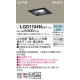 パナソニック　LGD1104NLE1　ダウンライト 天井埋込型 LED(昼白色) 高気密SB形 拡散マイルド配光 埋込穴□100 ブラック