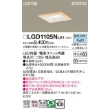 パナソニック　LGD1105NLE1　ダウンライト 天井埋込型 LED(昼白色) 高気密SB形 拡散マイルド配光 埋込穴□100 白木枠