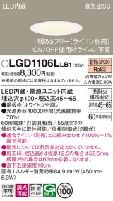 パナソニック　LGD1106LLB1　ダウンライト 天井埋込型 LED(電球色) 浅型7H 高気密SB形 拡散マイルド配光 調光(ライコン別売) 埋込穴φ100 ホワイト