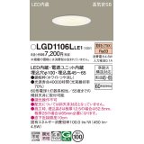 パナソニック　LGD1106LLE1　ダウンライト 天井埋込型 LED(電球色) 浅型7H 高気密SB形 拡散マイルド配光 埋込穴φ100 ホワイト