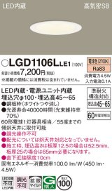 パナソニック　LGD1106LLE1　ダウンライト 天井埋込型 LED(電球色) 浅型7H 高気密SB形 拡散マイルド配光 埋込穴φ100 ホワイト