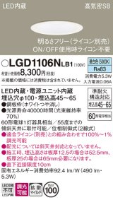 パナソニック　LGD1106NLB1　ダウンライト 天井埋込型 LED(昼白色) 浅型7H 高気密SB形 拡散マイルド配光 調光(ライコン別売) 埋込穴φ100 ホワイト