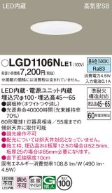 パナソニック　LGD1106NLE1　ダウンライト 天井埋込型 LED(昼白色) 浅型7H 高気密SB形 拡散マイルド配光 埋込穴φ100 ホワイト