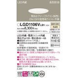 パナソニック　LGD1106VLB1　ダウンライト 天井埋込型 LED(温白色) 浅型7H 高気密SB形 拡散マイルド配光 調光(ライコン別売) 埋込穴φ100 ホワイト