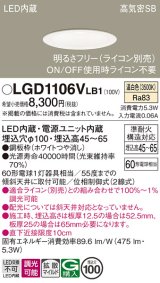 パナソニック　LGD1106VLB1　ダウンライト 天井埋込型 LED(温白色) 浅型7H 高気密SB形 拡散マイルド配光 調光(ライコン別売) 埋込穴φ100 ホワイト