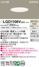 パナソニック　LGD1106VLE1　ダウンライト 天井埋込型 LED(温白色) 浅型7H 高気密SB形 拡散マイルド配光 埋込穴φ100 ホワイト